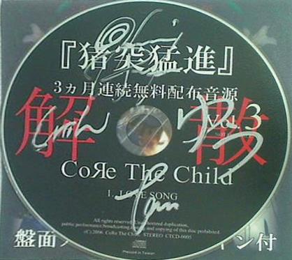 COЯE THE CHILD 猪突猛進 Vol.3