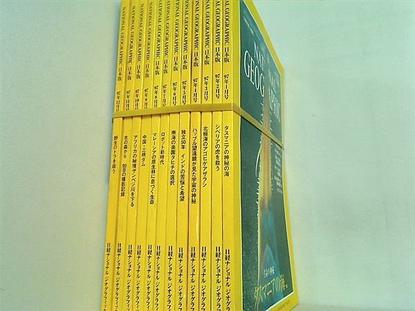 ナショナル・ジオグラフィック 日本版 1997年号 １月号-１２月号。付録欠品。