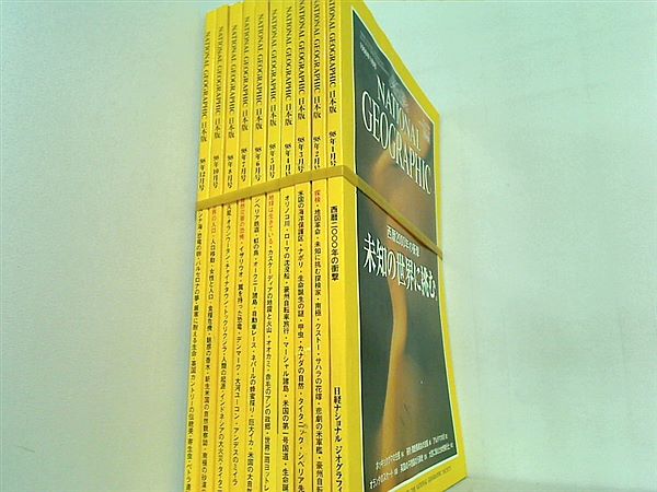 ナショナル・ジオグラフィック 日本版 1998年号 １月号-８月号,１０月号,１２月号。付録欠品。