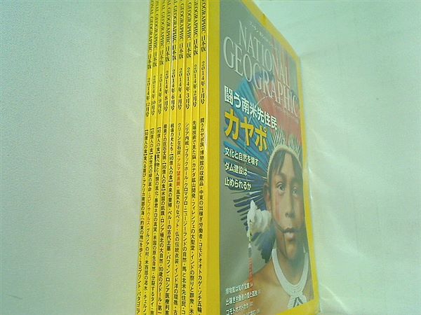 ナショナル・ジオグラフィック 日本版 2014年号 １月号-４月号,６月号,８月号-１０月号,１２月号。付録欠品。