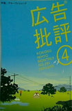 広告批評 No.281 グルーヴィジョンズ 2004