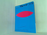 ブレーン デザインの時代の次にくるもの 日本の広告・グラフィックデザイン50年 2004年 5月号