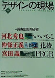 デザインの現場 2003年 6月号