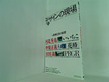 デザインの現場 2003年 6月号