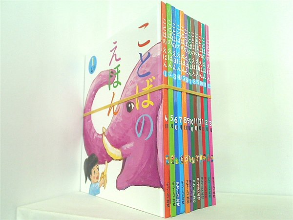 ことばのえほん 青木伸生 １巻-１２巻。