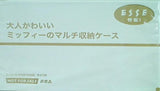 大人かわいい ミッフィーのマルチ収納ケース ESSE 2021年 10月号増刊特装版 第2付録