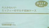 大人かわいい ミッフィーのマルチ収納ケース ESSE 2021年 10月号増刊特装版 第2付録