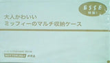 大人かわいい ミッフィーのマルチ収納ケース ESSE 2021年 10月号増刊特装版 第2付録