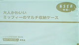 大人かわいい ミッフィーのマルチ収納ケース ESSE 2021年 10月号増刊特装版 第2付録