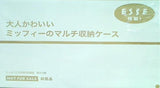 大人かわいい ミッフィーのマルチ収納ケース ESSE 2021年 10月号増刊特装版 第2付録