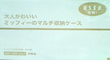 大人かわいい ミッフィーのマルチ収納ケース ESSE 2021年 10月号増刊特装版 第2付録