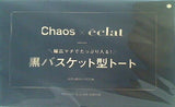 Chaos 黒バスケット型トート eclat 2021年 10月号 特別付録