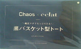 Chaos 黒バスケット型トート eclat 2021年 10月号 特別付録