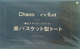 Chaos 黒バスケット型トート eclat 2021年 10月号 特別付録