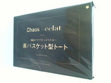 Chaos 黒バスケット型トート eclat 2021年 10月号 特別付録