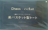 Chaos 黒バスケット型トート eclat 2021年 10月号 特別付録