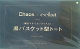 Chaos 黒バスケット型トート eclat 2021年 10月号 特別付録