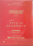PEANUTS スヌーピーのふわふわWポーチ リンネル 2021年 10月号 特別付録