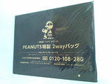 PEANUTS 特製 2wayバッグ mini 2021年 10月号 特別付録