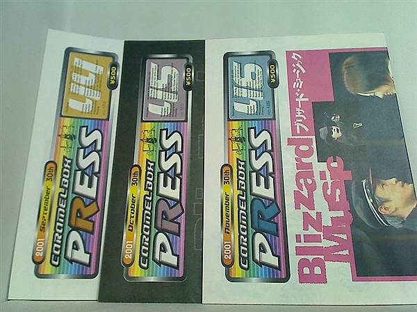 演劇集団キャラメルボックス プレス No.４４やNo.５１など No.４４-No.５１。