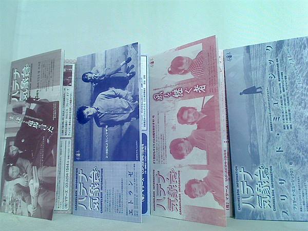 ハテナ気象台 キャラメルボックスインフォメーション No.４４やNo.５６など No.４４,No.４６-No.４７,No.４９-No.５３,No.５５-No.５６。