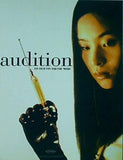 オーディション audition ein film von takasi miike