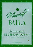ミュベール×バイラ りんご柄ボンディングケース BAILA 2021年10月号 特別付録