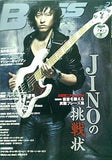 BASS MAGAZINE ベース・マガジン 2012年 2月号