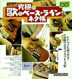 BASS MAGAZINE ベース・マガジン 究極の歌うベース・ライン ネタ帳