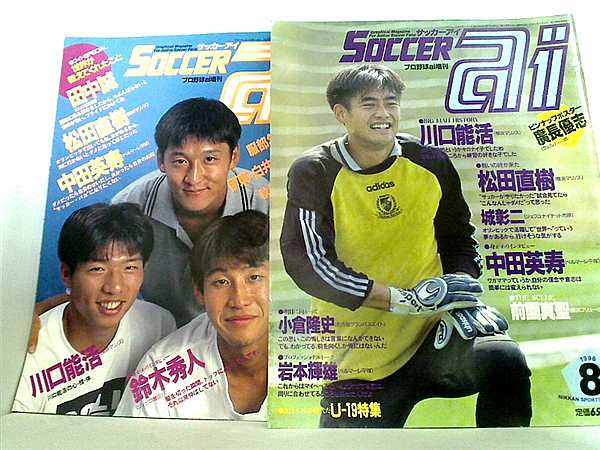 プロ野球ai増刊 Soccer ai サッカーアイ 1996年号 ８月号,１０月号。