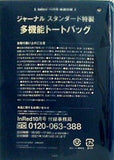 JOURNAL STANDARD 多機能トートバッグ InRed 2021年 10月号付録