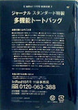 JOURNAL STANDARD 多機能トートバッグ InRed 2021年 10月号付録