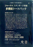 JOURNAL STANDARD 多機能トートバッグ InRed 2021年 10月号付録