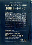 JOURNAL STANDARD 多機能トートバッグ InRed 2021年 10月号付録