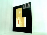 たて組ヨコ組 1995 NO.45 モリサワ