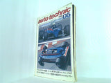 オートテクニック auto technic 1981年5月号