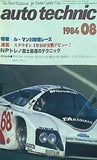 オートテクニック auto technic 1984年8月号