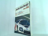 オートテクニック auto technic 1984年8月号