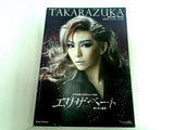 パンフレット 宝塚大劇場 月組公演 エリザベート 2009