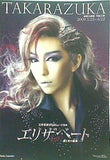 パンフレット 宝塚大劇場 月組公演 エリザベート 2009