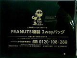 PEANUTS 特製 2wayバッグ mini ミニ 2021年 10月号付録