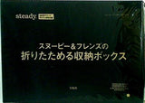 スヌーピー＆フレンズ インテリア収納ボックス steady. 2021年 10月号付録