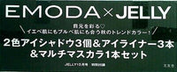 EMODA × JELLY コスメ7点セット JELLY 2021年 10月号付録