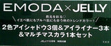 EMODA × JELLY コスメ7点セット JELLY 2021年 10月号付録