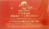 mini 2021年 9月号 特別付録 ペコちゃん3WAYハンディファン