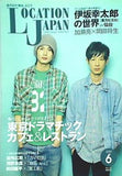 LocationJapan ロケーションジャパン 2009年06月号