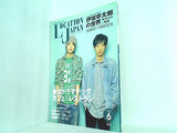 LocationJapan ロケーションジャパン 2009年06月号
