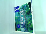 Cut 2008年09月号