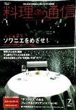 料理通信 2006年7月号