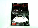 料理通信 2006年7月号